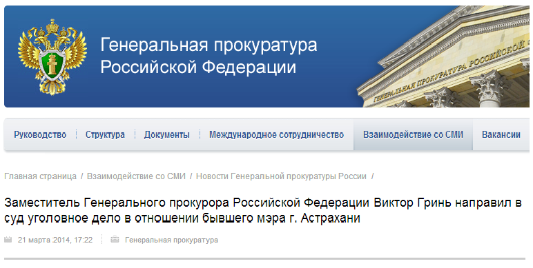 images novosti2 RAZNOE 2 Уголовное дело в отношении Михаила Столярова будет рассмотрено в Кировском суде Астрахани