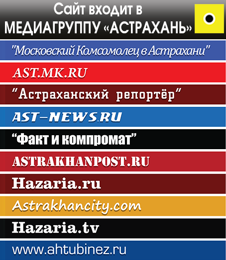 images novosti2 MK 8888 Медиа-группа "Астрахань" - в лидерах информационного рынка региона