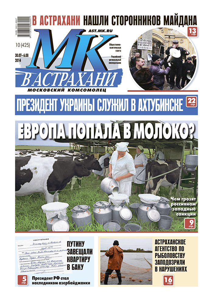 images novosti2 MK oblozhka Анонс публикаций нового "МК в Астрахани"