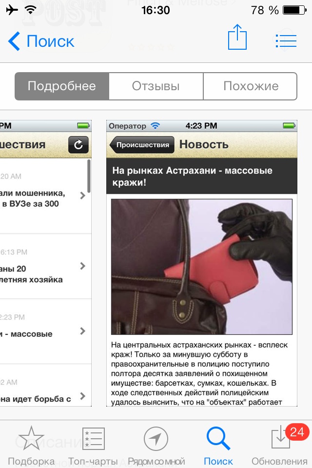 images novosti2 AppStore 2app Новости Астрахани - у вас под рукой!