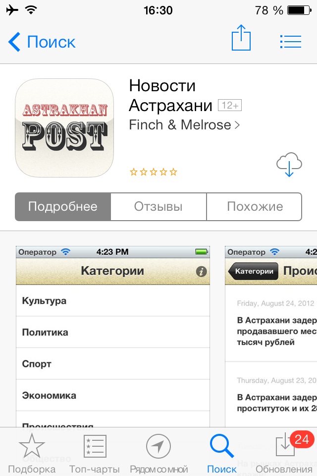 images novosti2 AppStore 3app Новости Астрахани - у вас под рукой!