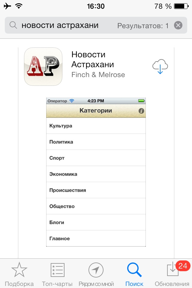 images novosti2 AppStore 4app Новости Астрахани - у вас под рукой!