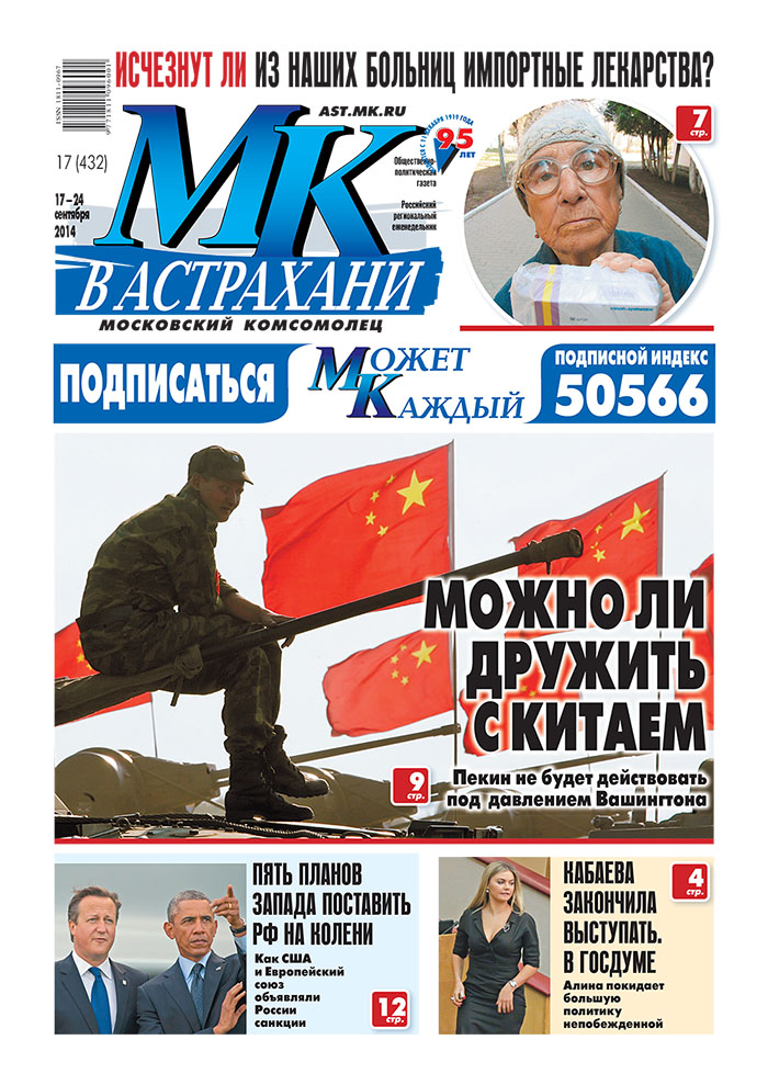 images novosti2 MK anons17 09 В продаже появился свежий номер "МК в Астрахани"