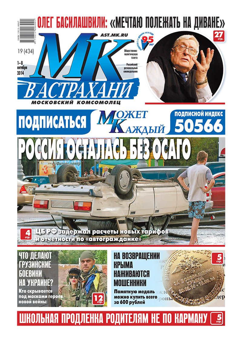 images novosti2 MK anons1 10 Читайте свежий номер "МК в Астрахани"!