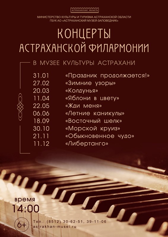 11 1 Концерты Астраханской филармонии в музее истории города