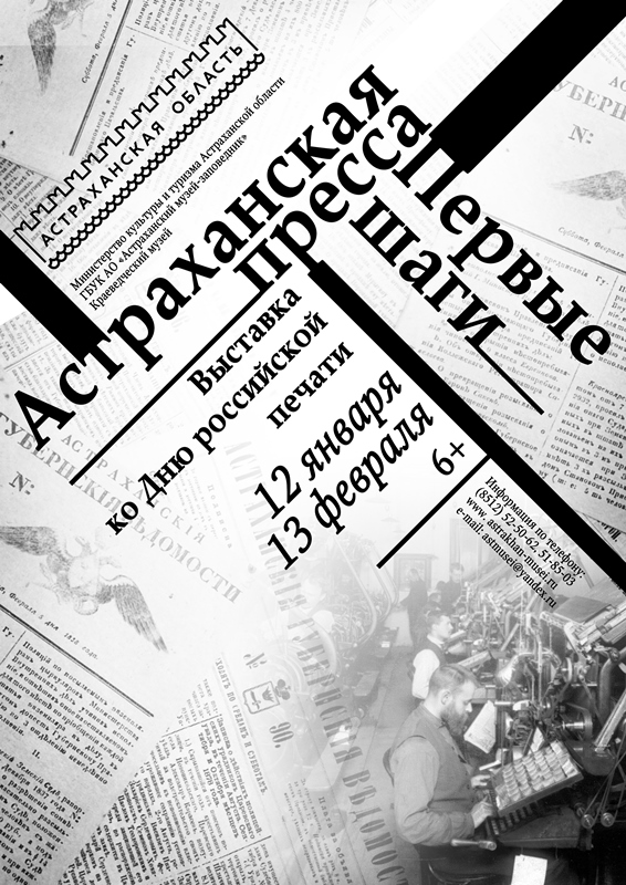 pressa 1 В Краеведческом музее открылась выставка «Астраханская пресса: первые шаги»