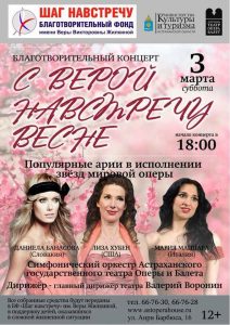 Астраханцев приглашают на благотворительный гала-концерт с мировыми звездами