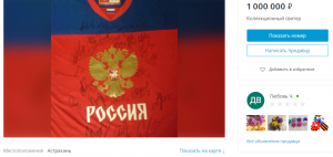 1 В Астрахани продают хоккейный свитер за 1 млн рублей