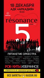 2 Симфонический оркестр "Resonance" выступит в Астрахани