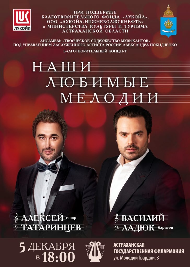 НВН АФИША 12765 ев В Астрахани пройдёт благотворительный концерт солистов Большого театра России