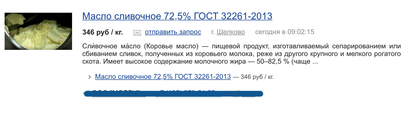 экрана 2018 12 10 в 10.41.19 Астраханская психиатрическая больница закупает 9 тонн сливочного масла
