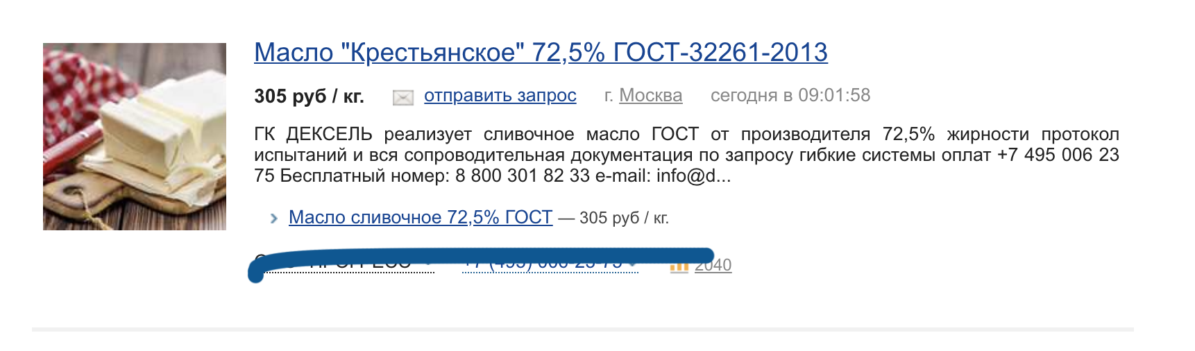 экрана 2018 12 10 в 10.41.38 Астраханская психиатрическая больница закупает 9 тонн сливочного масла