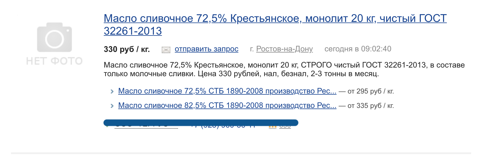 экрана 2018 12 10 в 10.41.50 Астраханская психиатрическая больница закупает 9 тонн сливочного масла