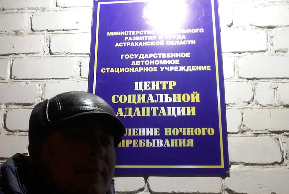 экрана 2018 12 29 в 23.09.56 Астраханские чиновники забрали помещение у фонда помощи и сделали ночлежку