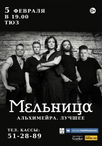 1 5 февраля рок-группа «Мельница» выступит в Астрахани