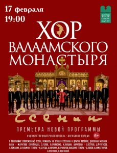 1 50 Знаменитый хор Валаамского монастыря приедет в Астрахань