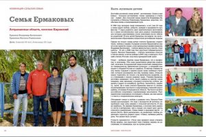 1а 6 Астраханская семья попала в почетную книгу "Семья года. Россия 2018"