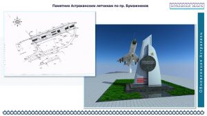1а 7 Власти показали проекты благоустройства Астрахани