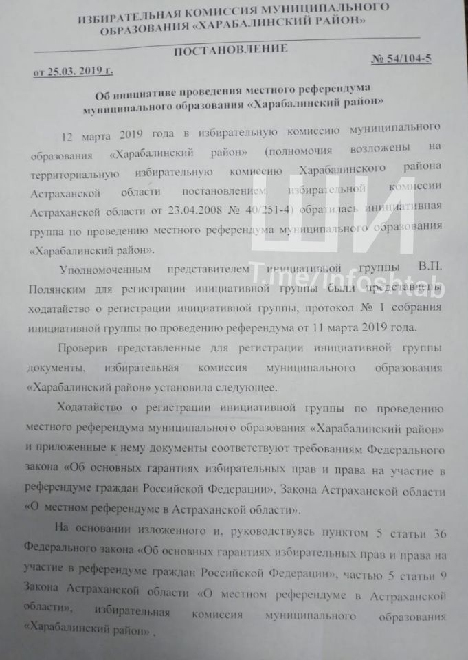 2019 03 26 18.40.23 Избирательная комиссия одобрила референдум об отставке главы Харабалинского района
