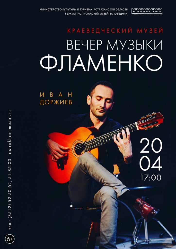 kOerduXsh2Y В Астрахани с единственным концертом выступит мастер гитары фламенко Иван Доржиев