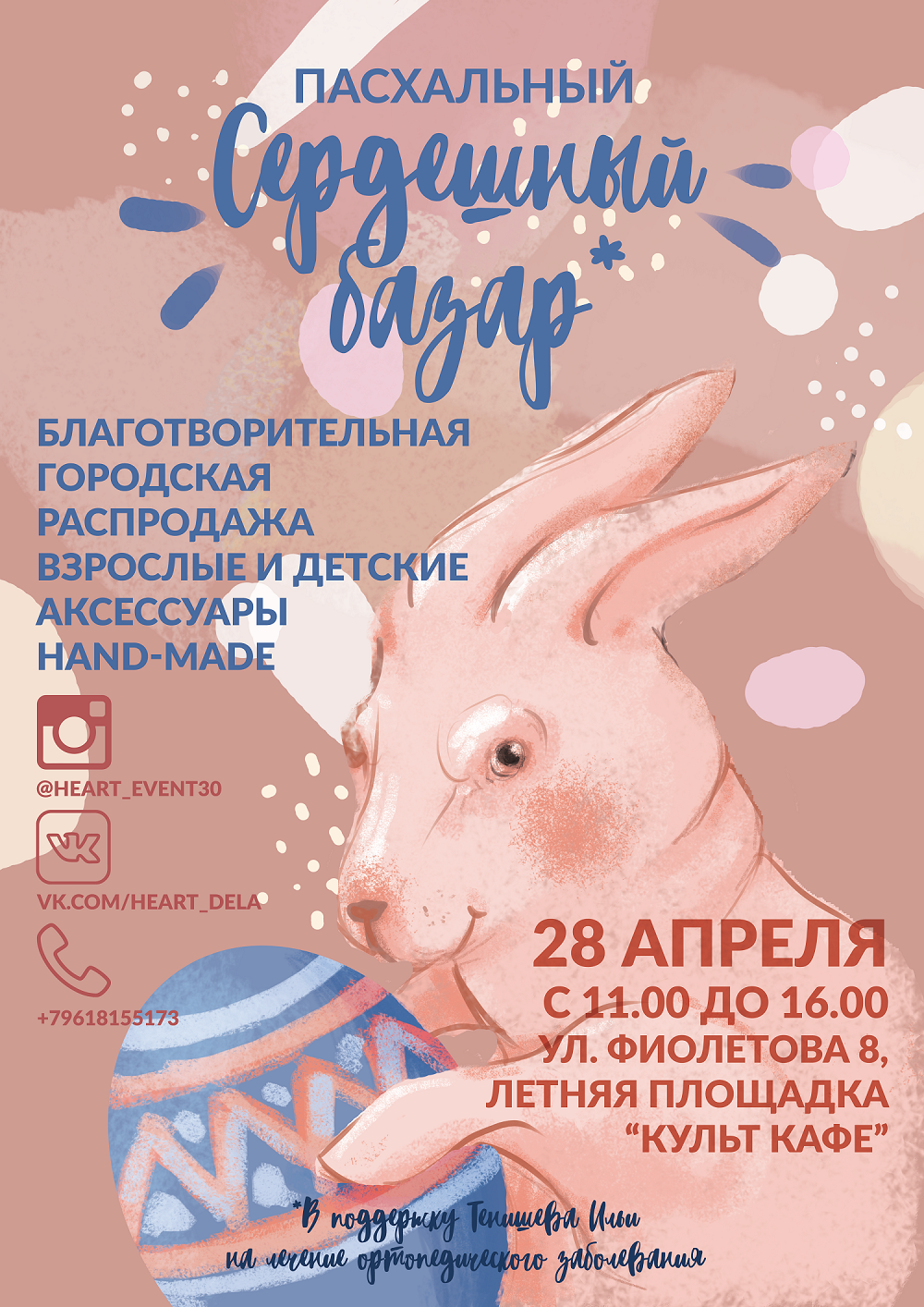 bazar Астраханцев приглашают принять участие в городской благотворительной распродаже "Сердешный базар"