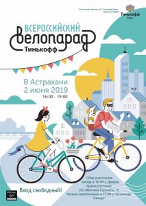 1а 39 Астраханцев приглашают на велопикник