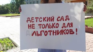 1а 42 Из-за нехватки мест в садиках в Астрахани устроили пикет