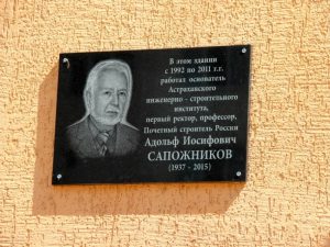 1 4 Мемориальную доску первому ректору АГАСУ открыли в Астрахани