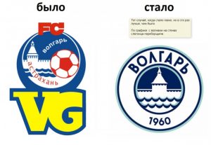 1 88 Знаменитый дизайнер резко прокомментировал новый логотип «Волгаря»