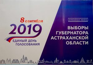 1а 45 Игорь Бабушкин зарегистрирован кандидатом в губернаторы Астраханской области