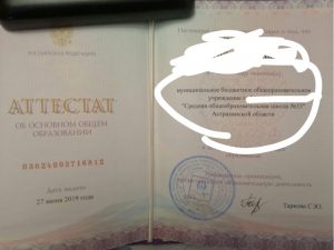1а 5 Астраханские выпускники получили аттестаты с орфографическими ошибками