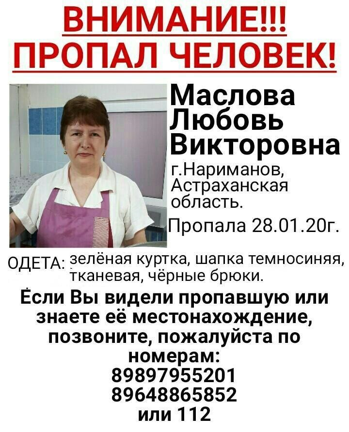 WhatsApp Image 2020 01 29 at 12.59.25 1 В Астраханской области разыскивают женщину