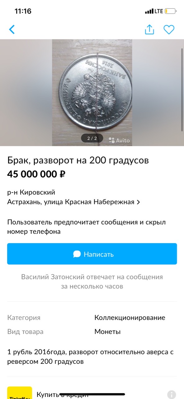mlg8W8Tu5jg Астраханец продаёт 1 рубль за 45 миллионов
