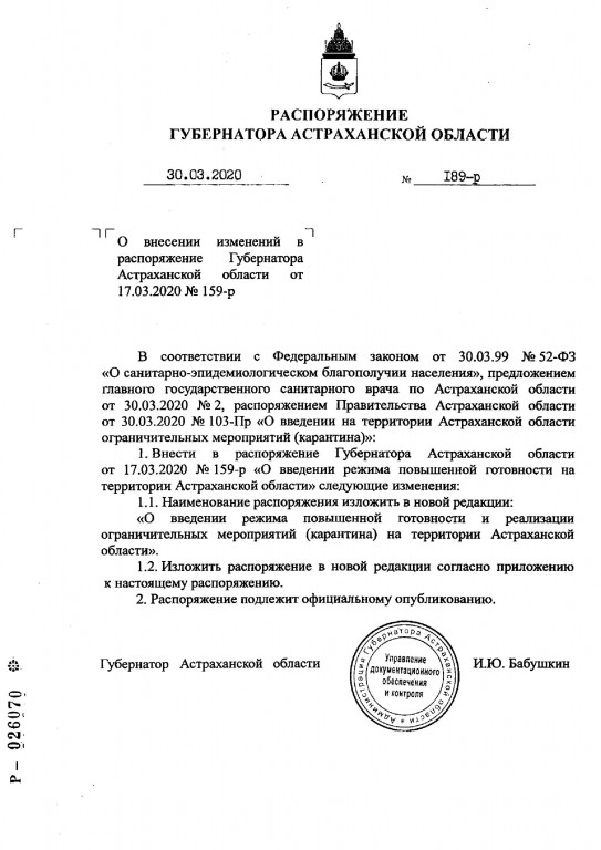 1 1 Опубликовано полное распоряжение о карантинных мерах в Астраханской области