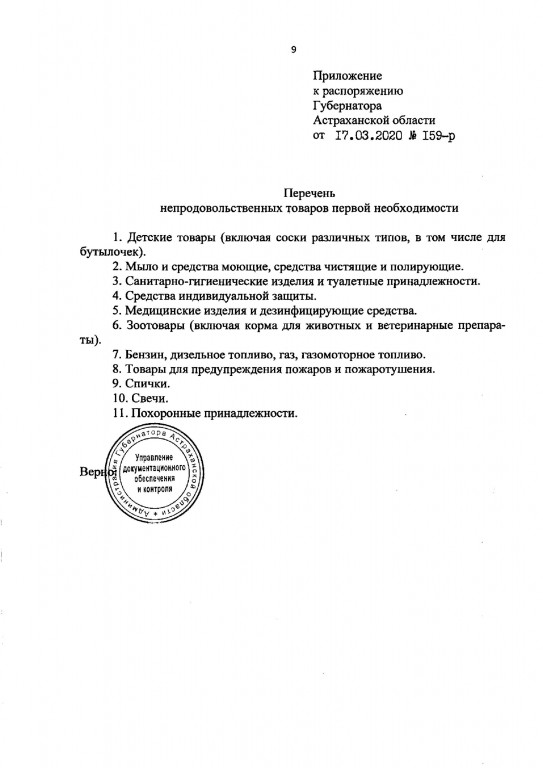 10 145 Опубликовано полное распоряжение о карантинных мерах в Астраханской области