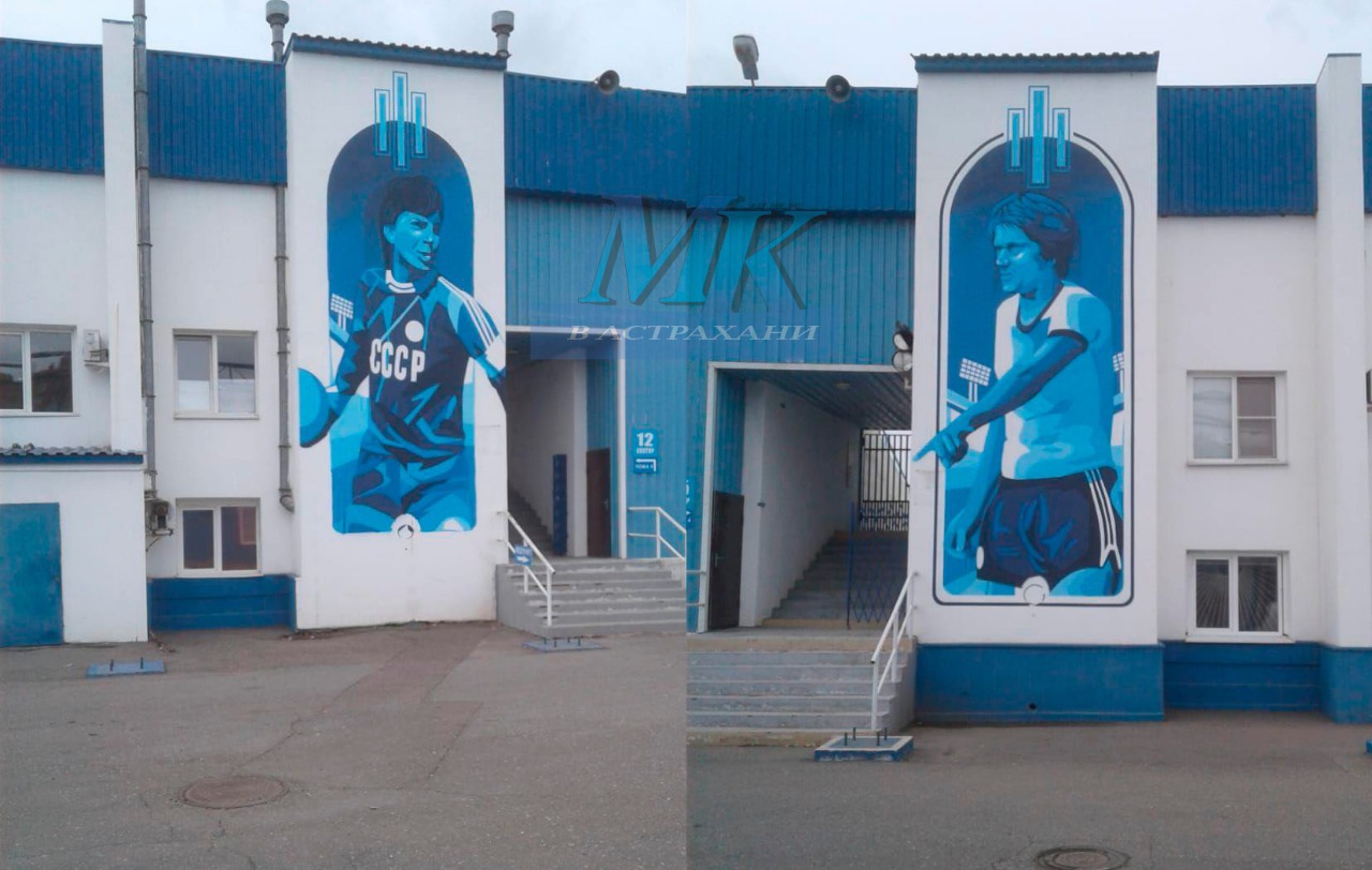 15bb8509 f462 4434 a433 e68864b139f5 На фасаде астраханского стадиона появились портреты знаменитых футболистов