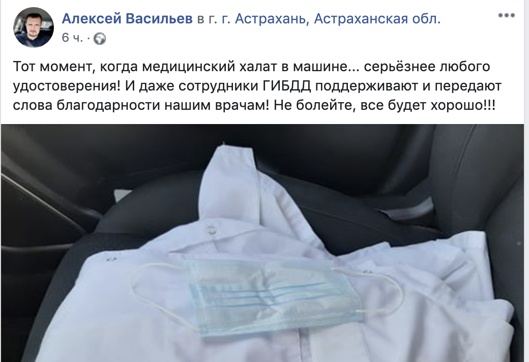 экрана 2020 03 29 в 17.44.06 Астраханцы благодарят медиков, борющихся с коронавирусом
