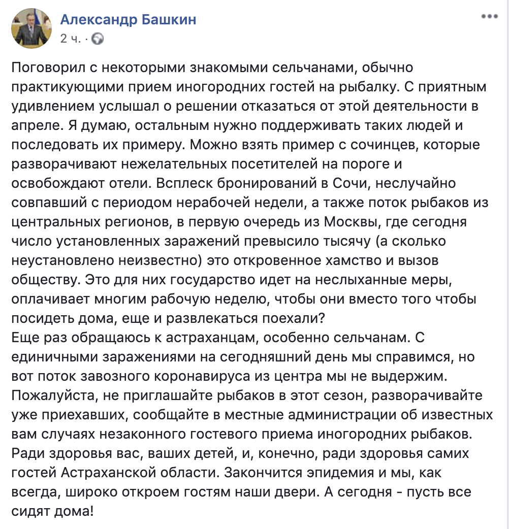 экрана 2020 03 29 в 18.27.45 Сенатор от Астрахани поддержал базы отдыха, отказавшиеся от гостей из-за коронавируса