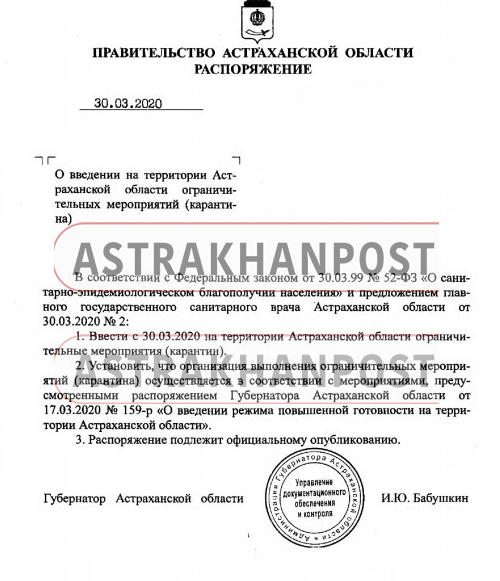 В Астрахани с сегодняшнего дня вводится официальный карантин