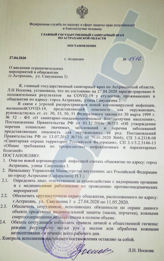 WhatsApp Image 2020 04 27 at 23 В Астрахани обнаружен новый очаг коронавируса
