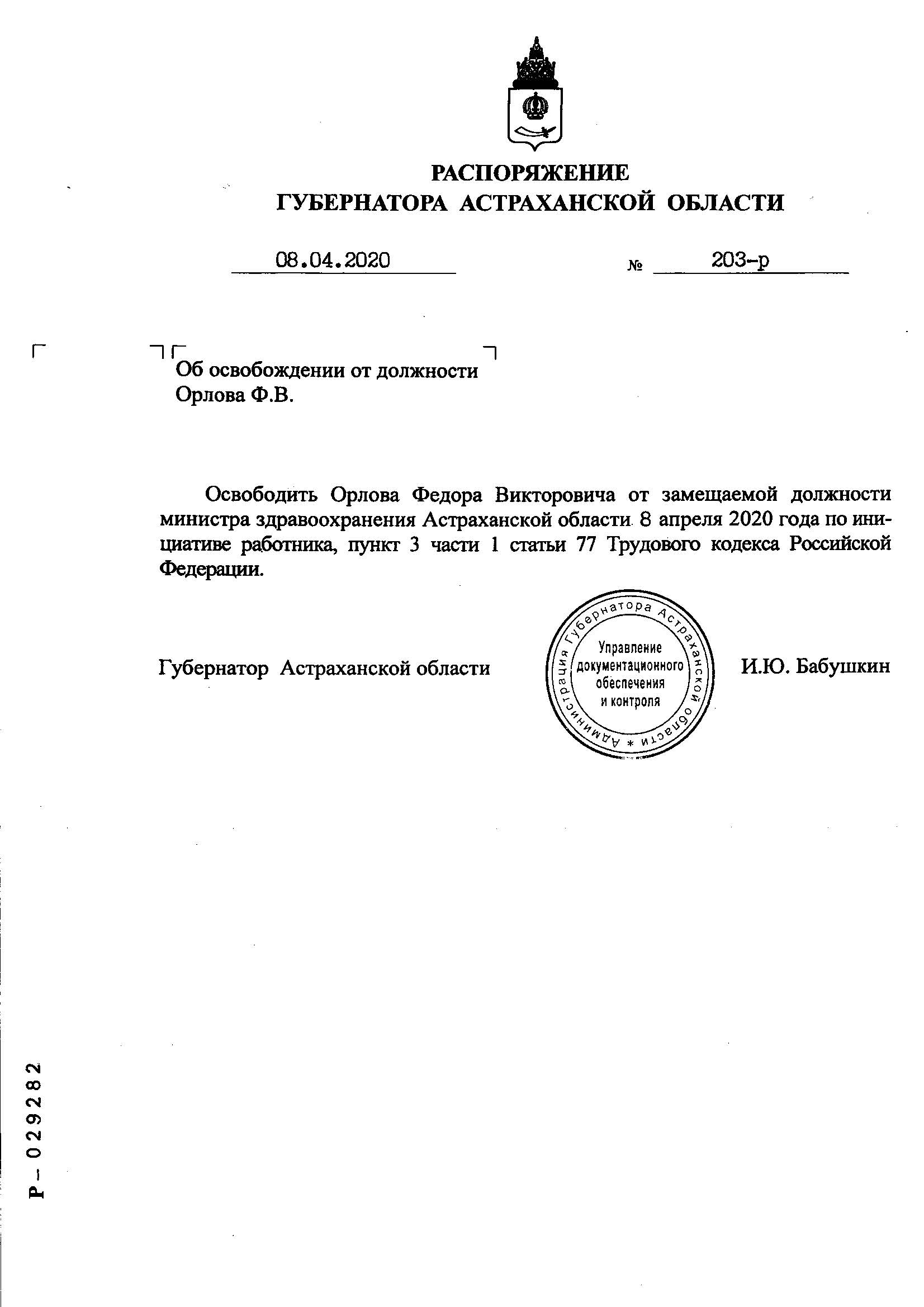 jhkjdedjkmytybt Опубликовано распоряжение губернатора об освобождении от должности министра здравоохранения