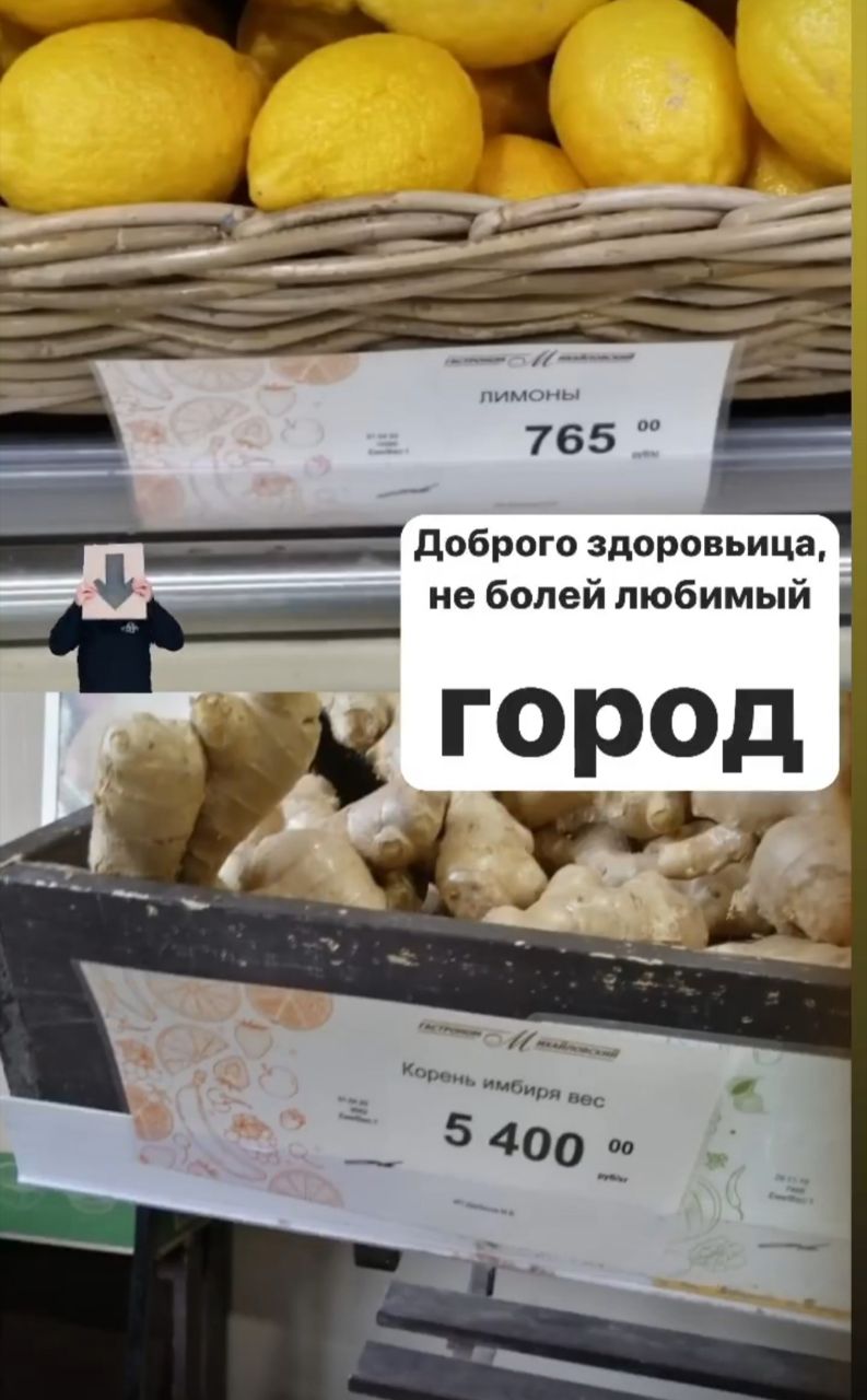 photo 2020 04 02 00.58.43 В Астрахани цены на лимоны и имбирь выросли до небес