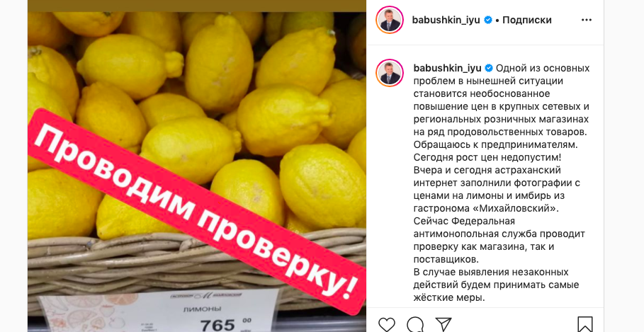 экрана 2020 04 02 в 17.52.55 В Астрахани губернатор заявил о жестких мерах к магазинам завысившим цены