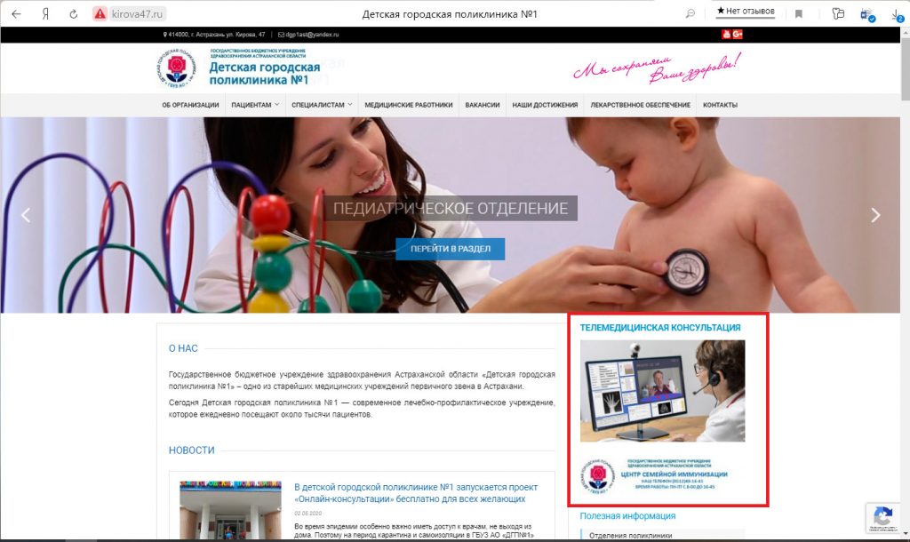 novyy tochechnyy risunok 1 Детская городская поликлиника №1 начинает проводить консультации в режиме онлайн