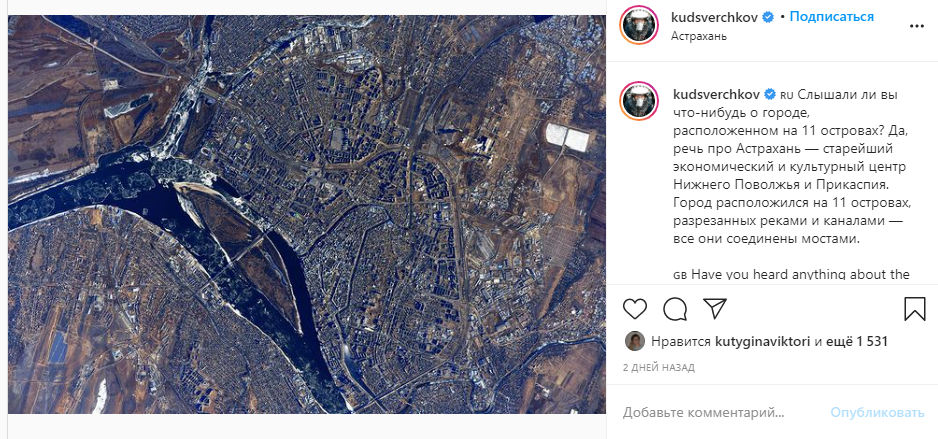 из космоса Российский космонавт показал Астрахань из космоса
