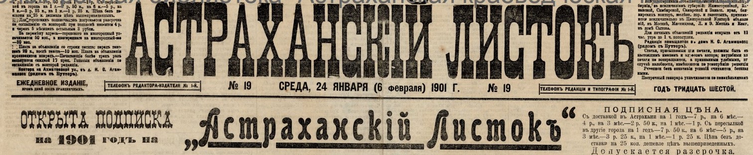 астраханский листок. аоречанский паровой пивоваренный заводъ. астраханский листок. газетные вырезки о наркотиках. астраханский листок.