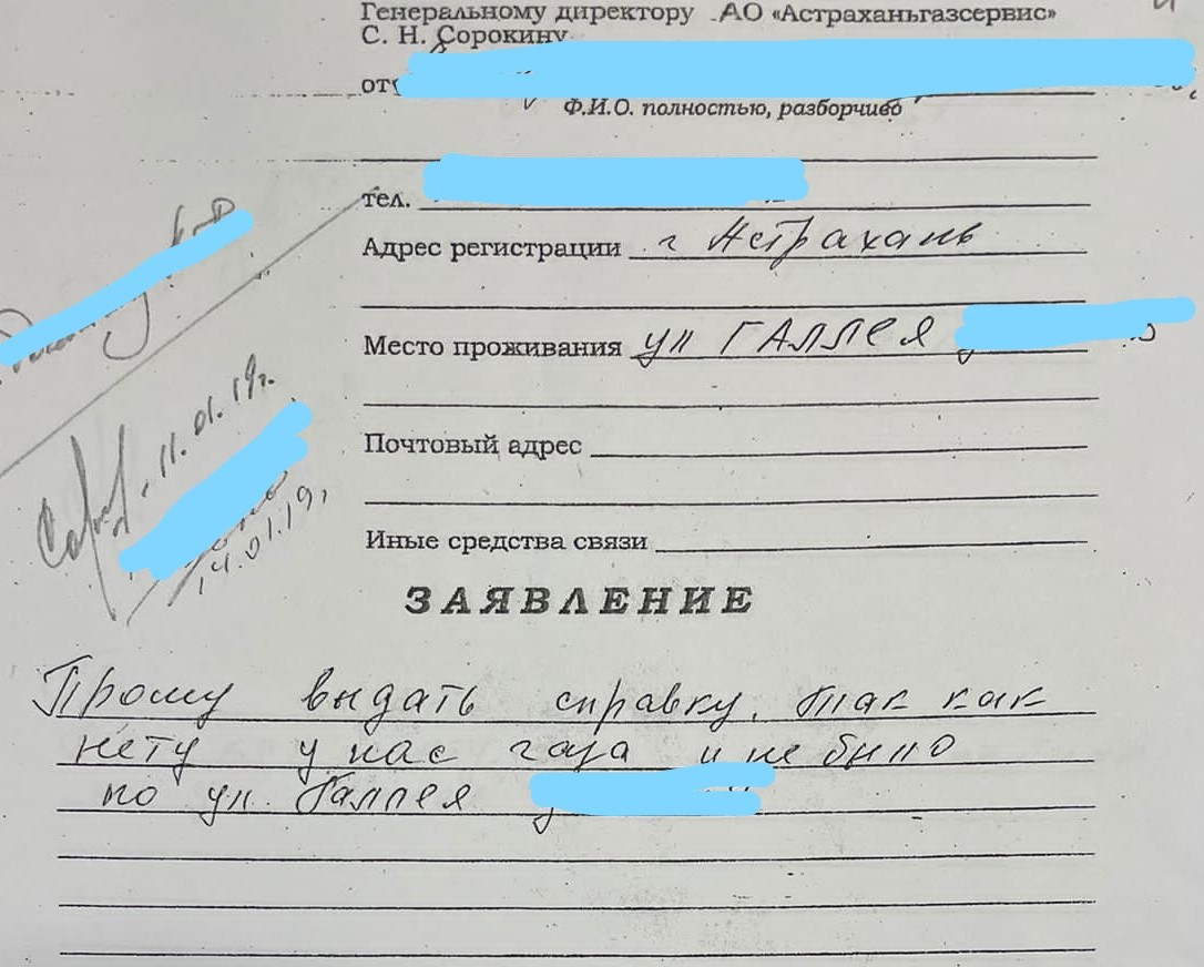 4 Хищение газа в Астраханской области прикрывали ложными долгами жителей