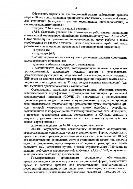 ограничения по ковиду в Астраханской области