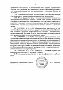 ограничения по ковиду в Астраханской области