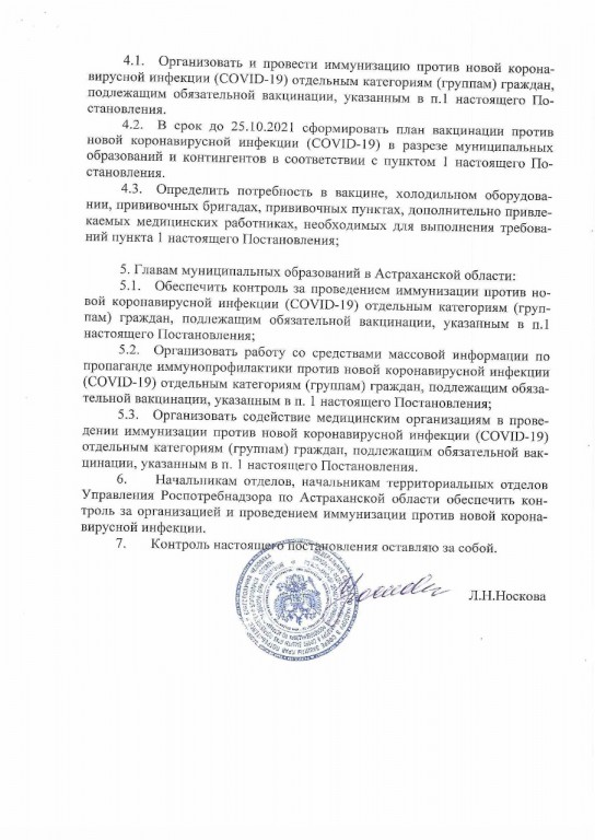 вакцинация от ковида в Астраханской области